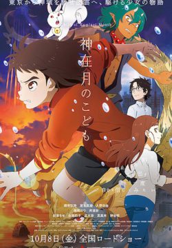 دانلود فیلم Kamiarizuki no kodomo 2021